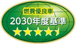 燃費優良車 2030年度基準