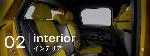 02 interior インテリア