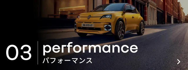 03 performance パフォーマンス