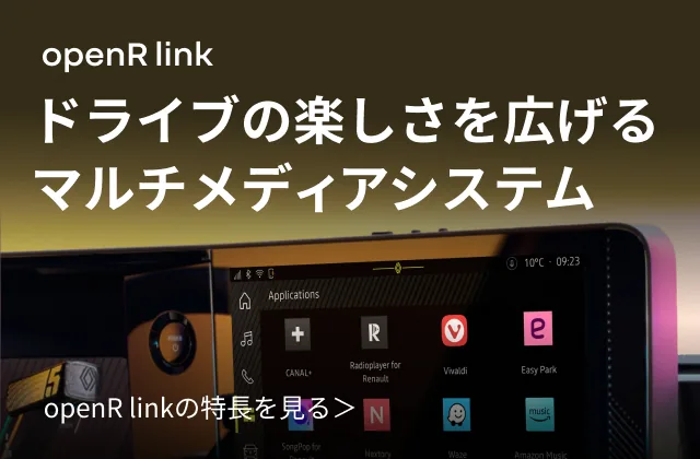 openR link ドライブの楽しさを広げるマルチメディアシステム openR linkの特長を見る