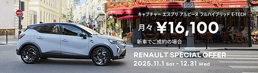 RENAULT SPECIAL OFFER