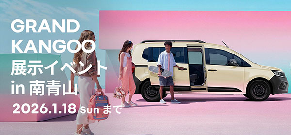 ルノー グランカングー 展示イベント「Appartement Renault GRAND KANGOO」開催