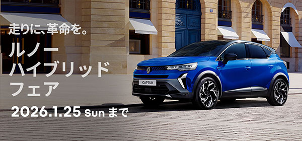 ルノー フルハイブリッド フェア