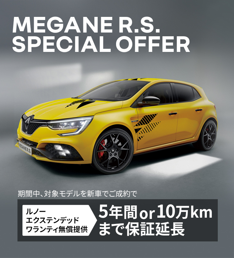 特別な購入オファー実施中