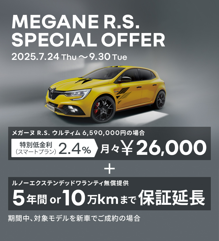 特別な購入オファー実施中